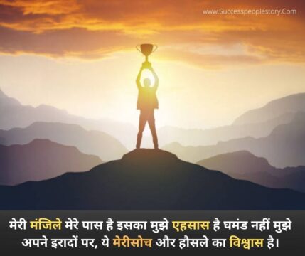 Success Motivational Quotes in hindi