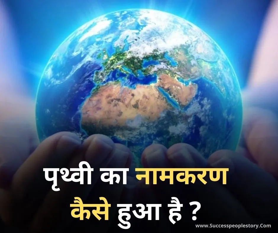 earth-Amazing-Facts-in-Hindi