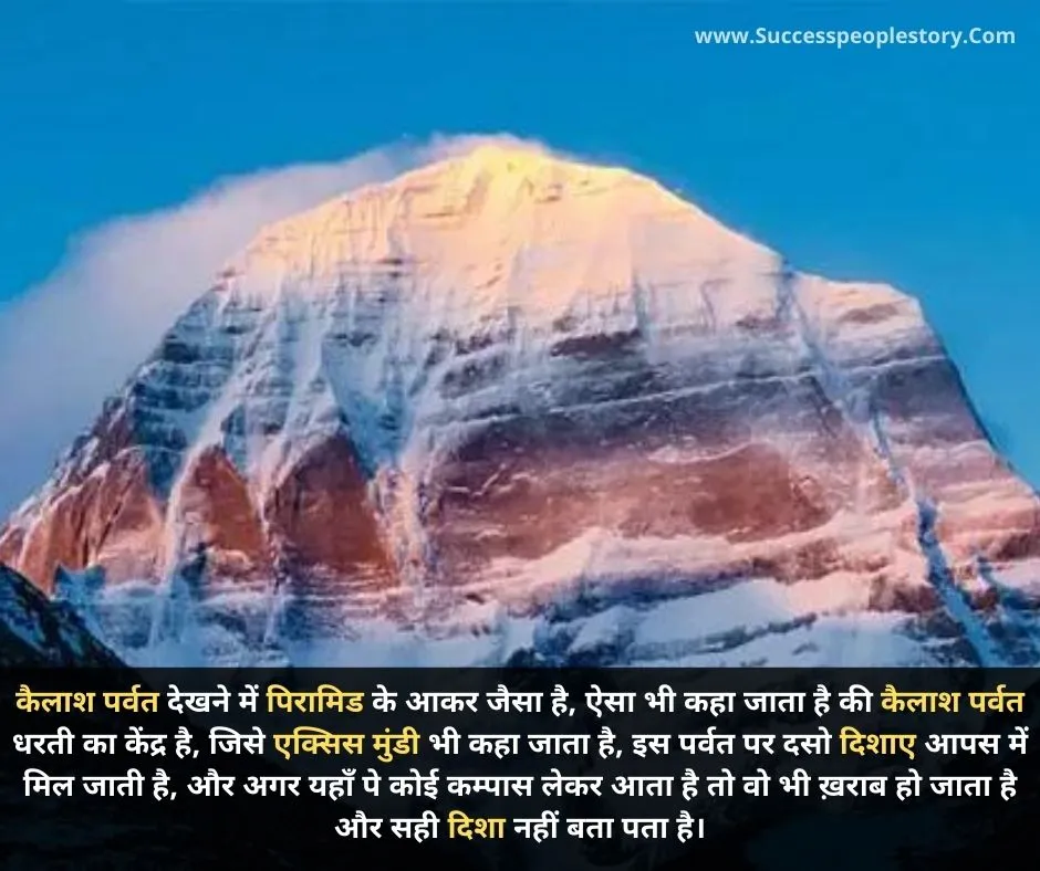 kailash-mansarovar-amazing-facts-in-hindi-about-india
