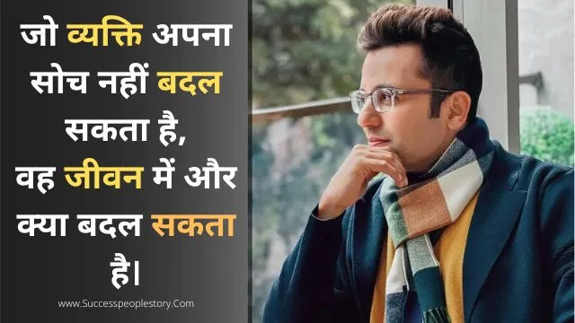 sandeep maheshwari thoughts in hindi