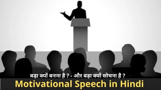 Motivational-Speech-in-Hindi