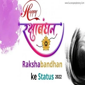 Rakshabandhan-ke-status-Home