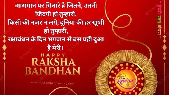 best Raksha bandhan ke status hindi