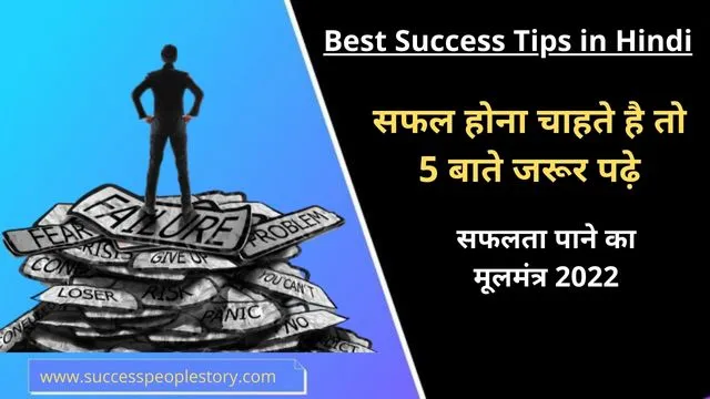 Best-Success-Tips-in-Hindi