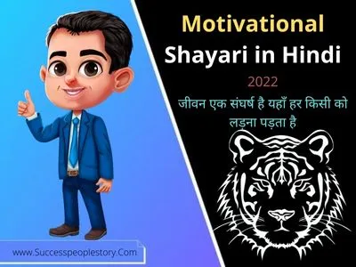 Motivational-shayari-in-Hindi