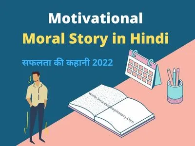 moral-story-in-hindi