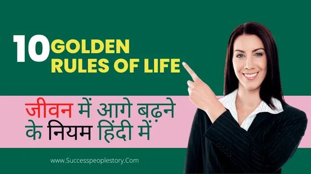 Golden-Rules-of-life-in-Hindi
