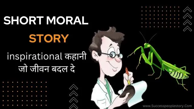 short moral story in hindi