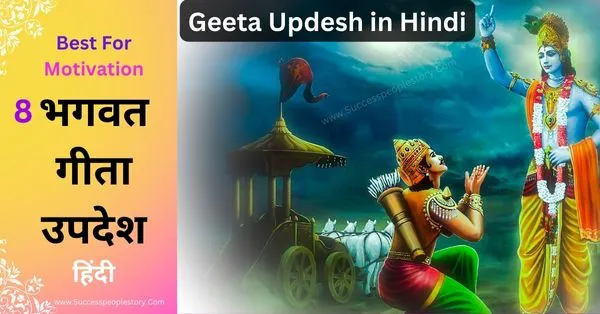 Geeta-updesh-in-hindi