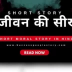 Short-moral-Story-in-Hindi