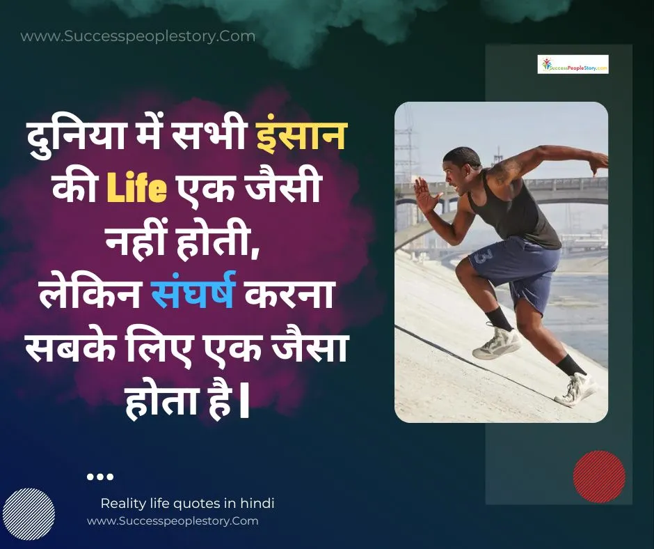 reality life journey quotes in hindi
