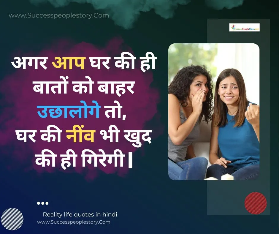 Reality life quotes in hindi - Home talk