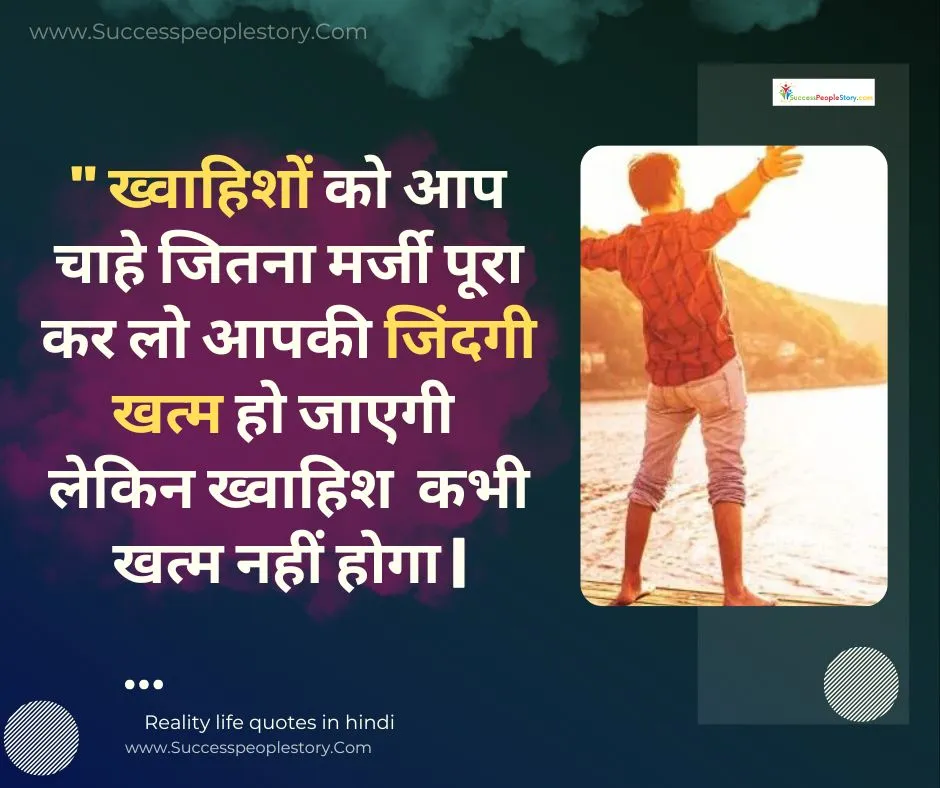 Reality-life-quotes-in-hindi-Khwahish