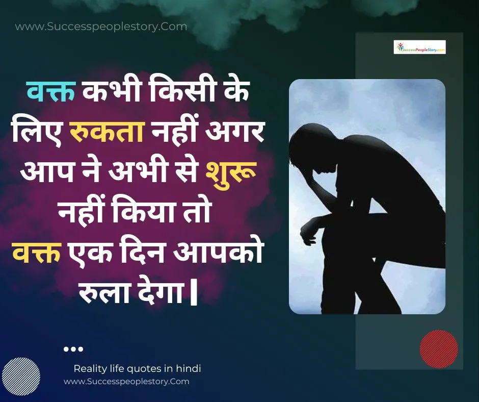 reality life journey quotes in hindi