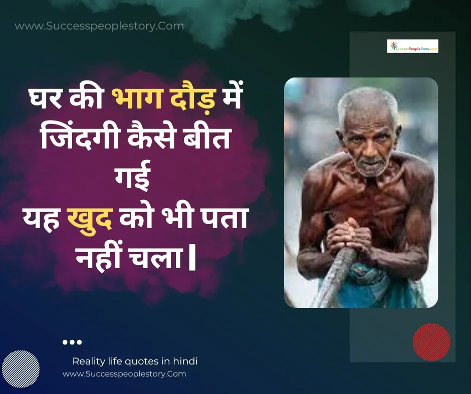 Reality life quotes in hindi - Old man