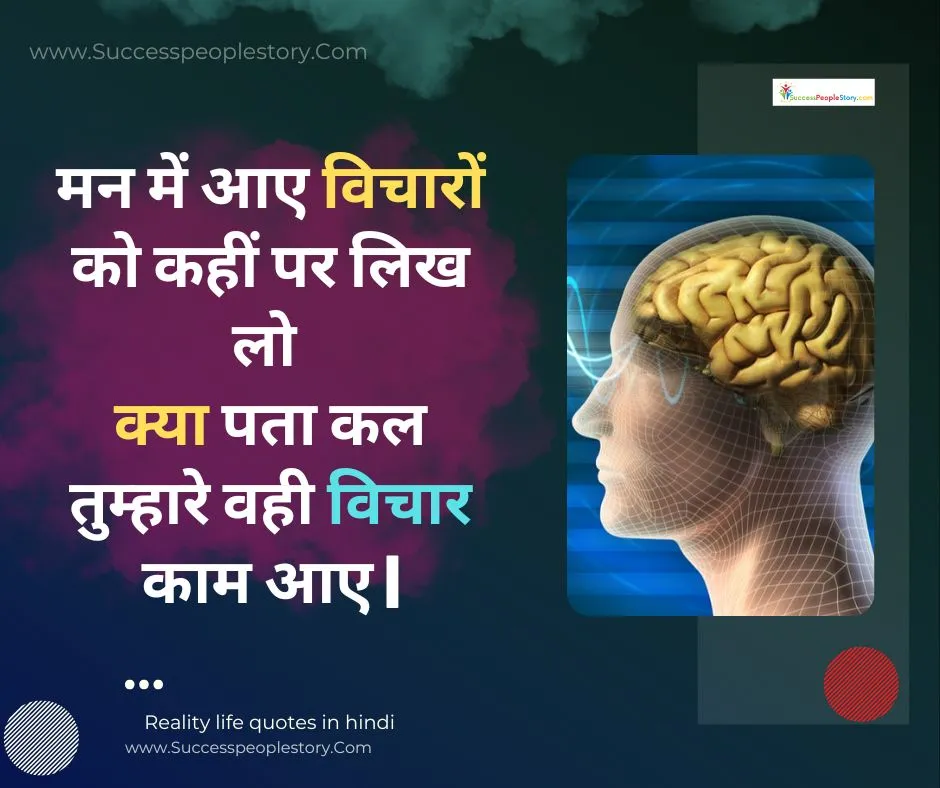 Reality life quotes in hindi - Thinking