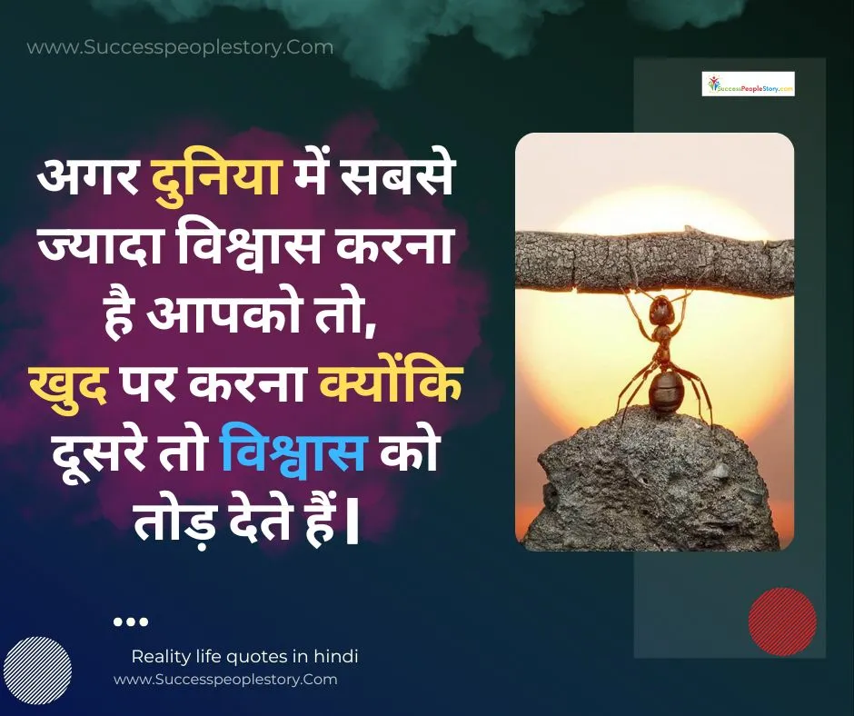 Reality life quotes in hindi - believe in yourself