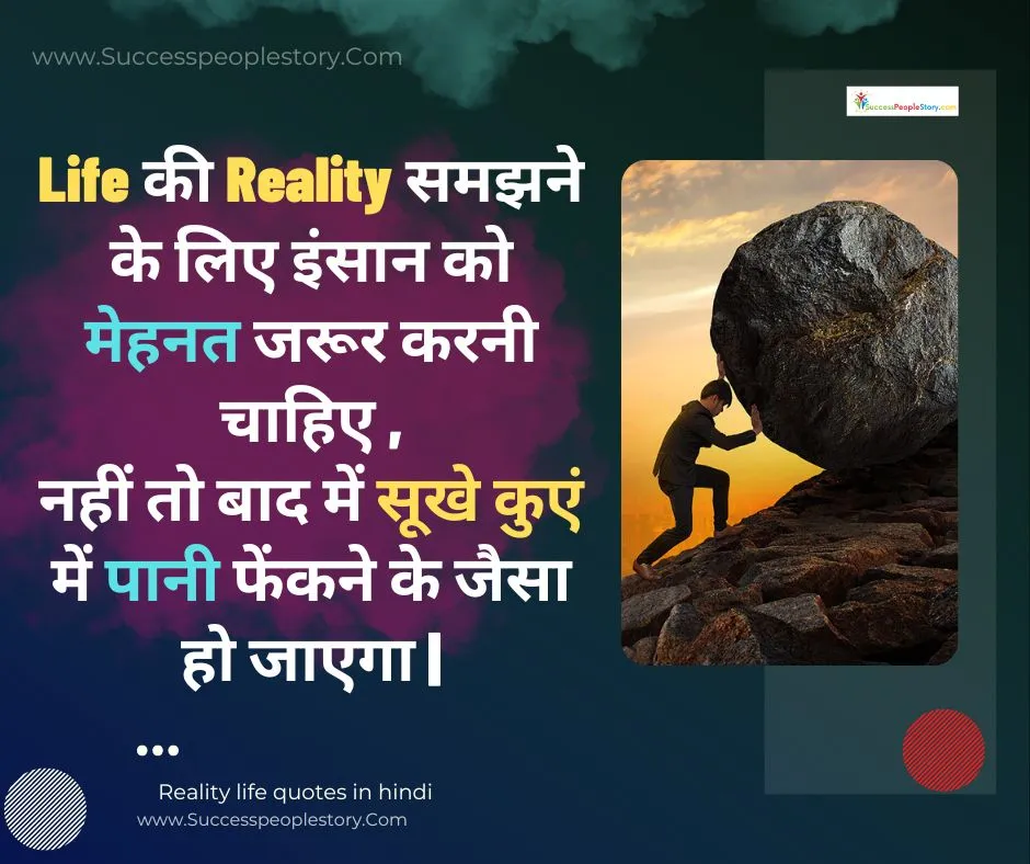 Reality life quotes in hindi - reality Of life