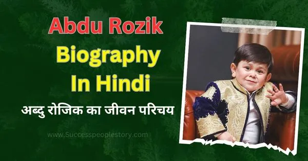 Abdu-Rozik-Biography-in-Hindi