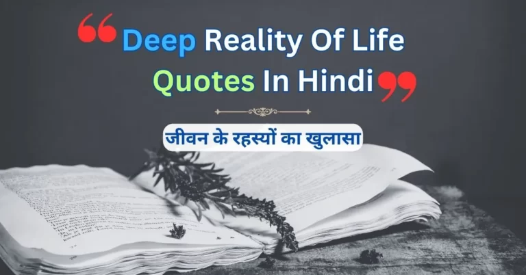 Deep-Reality-Of-Life-Quotes-In-Hindi
