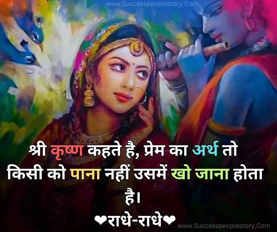 Life-True-Love-Radha-Krishna-Quotes-In-Hindi-HD-Photo-2023