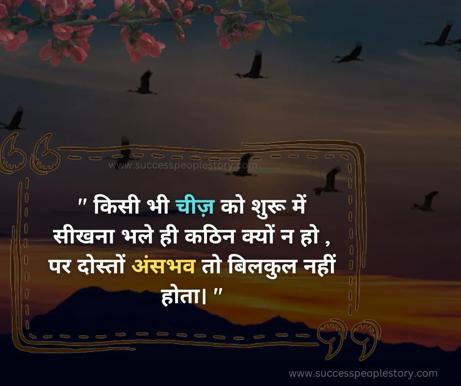 Motivational-self-respect-golden-thoughts-of-life-in-hindi