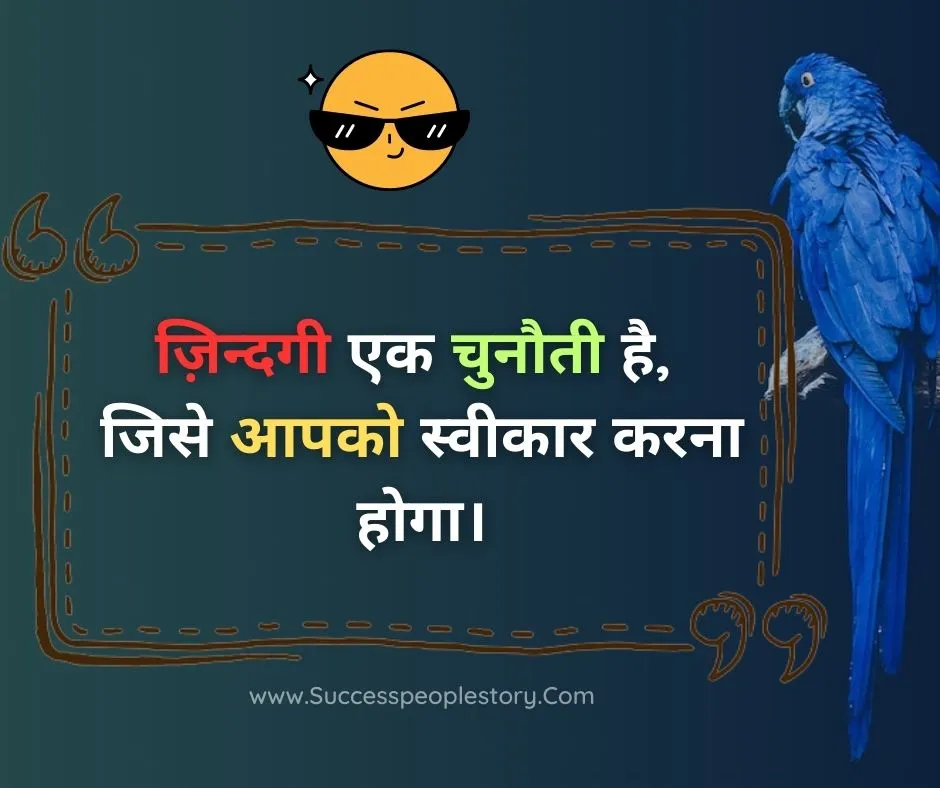 New Success Motivational - Reality Of Life Quotes In Hindi 2023