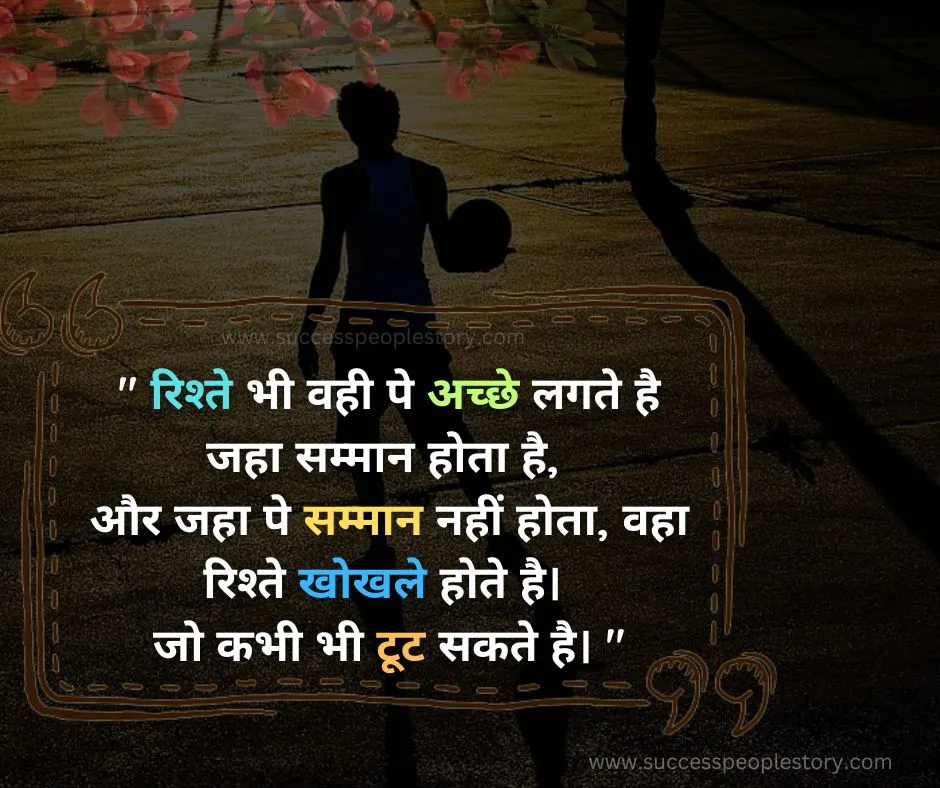 Positive-mind-self-respect-golden-thoughts-of-life-in-hindi