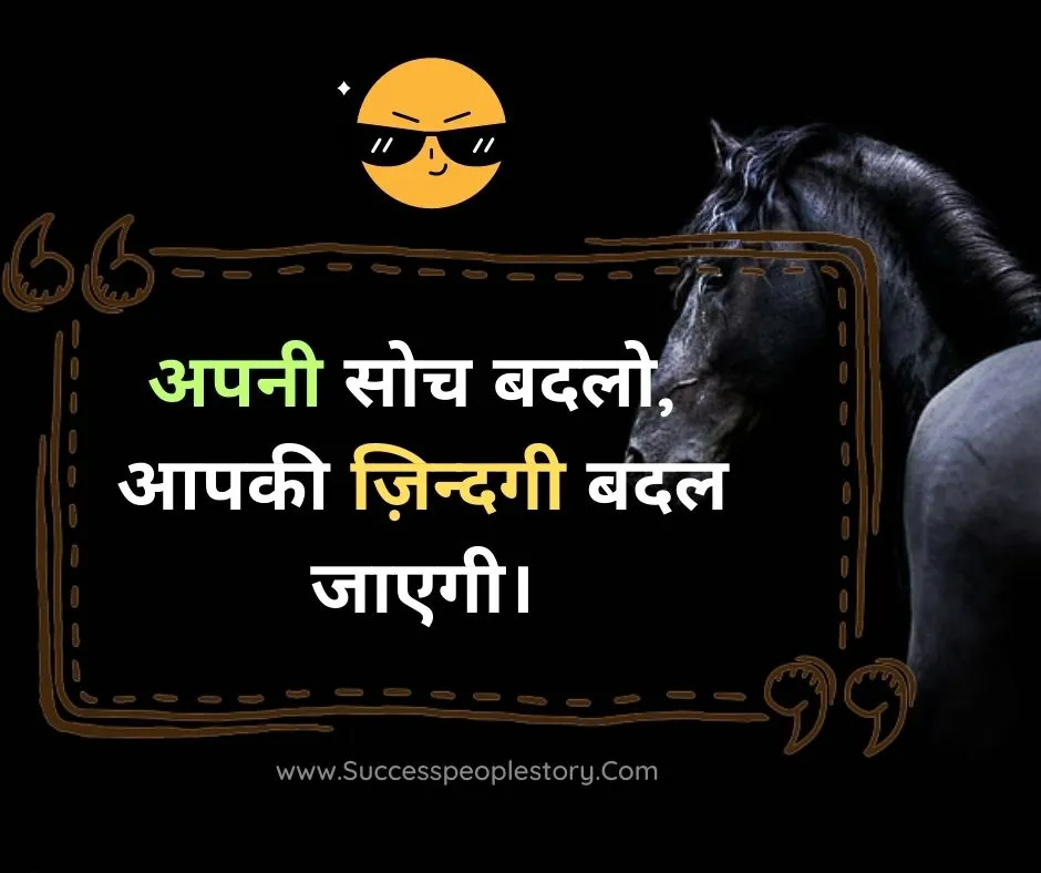 Positive think - Reality Of Life Quotes In Hindi