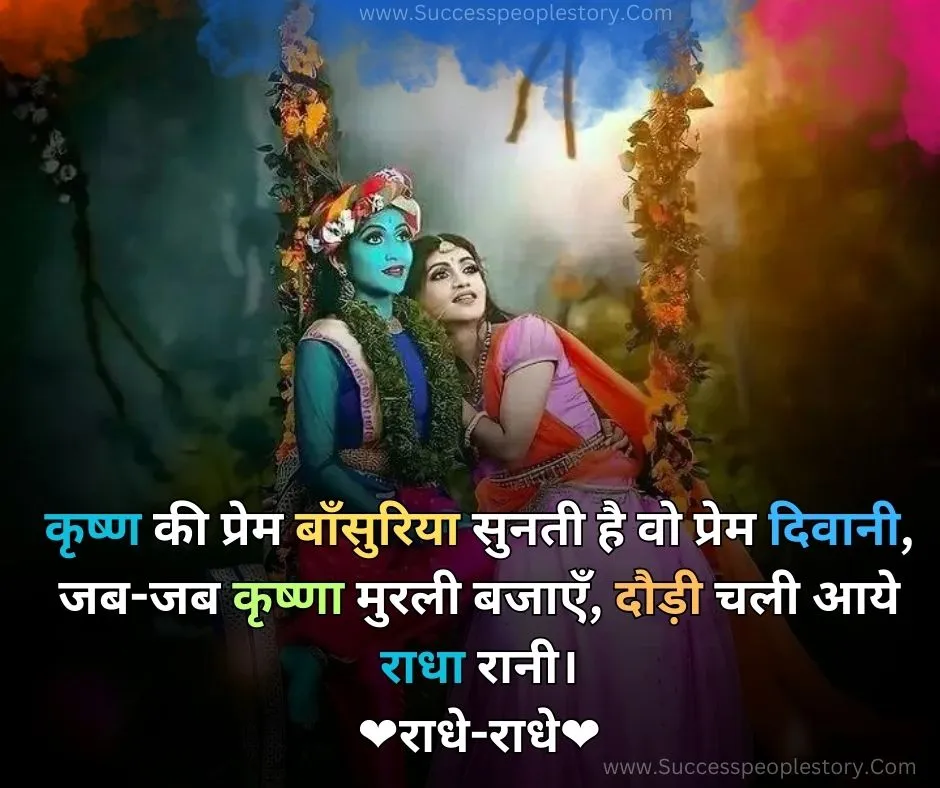 Real True Love Radha Krishna Quotes In Hindi - HD Photo 2023