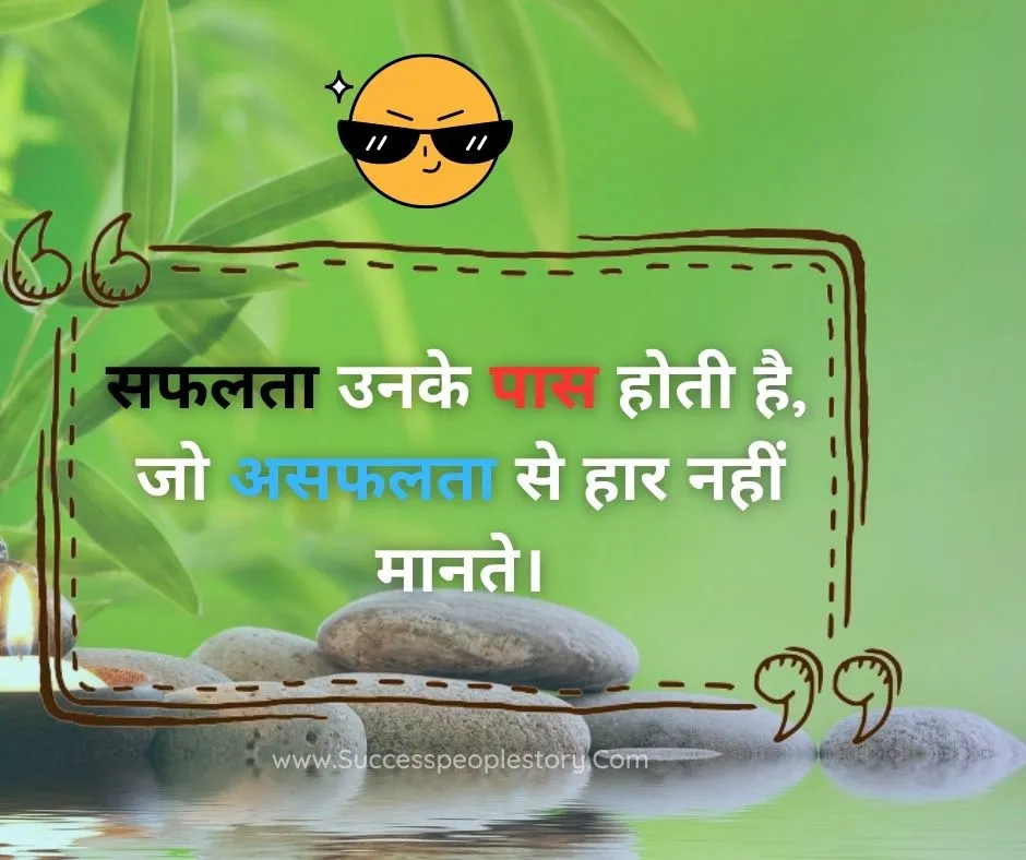 Safalta - Reality Of Life Quotes In Hindi 2023