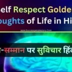Self-Respect-Golden-Thoughts-of-Life-in-Hindi