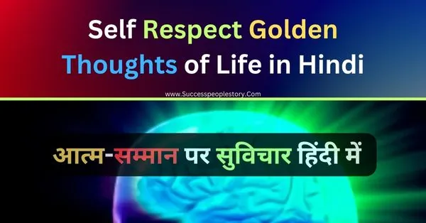 Self-Respect-Golden-Thoughts-of-Life-in-Hindi