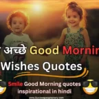 Smile-good-morning-quotes-inspirational-in-hindi