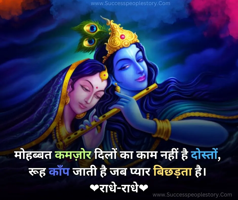 True Love Radha Krishna Quotes In Hindi - HD Photo 3D