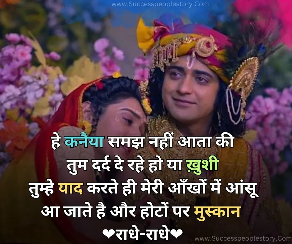 True-Love-Radha-Krishna-Quotes-In-Hindi-Photo-2023-