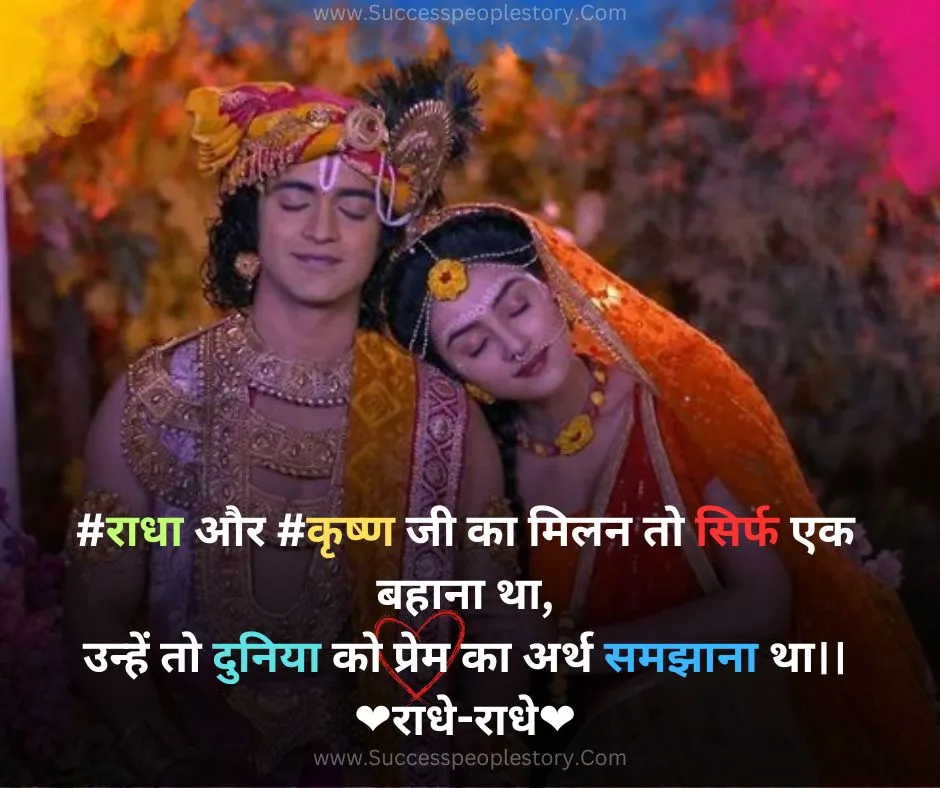 True-Love-Radha-Krishna-Quotes-In-Hindi-With-Photos