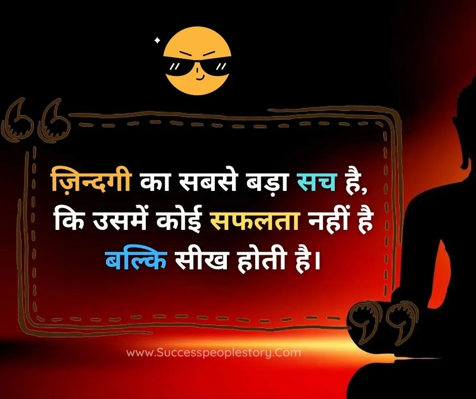 True - Reality Of Life Quotes In Hindi