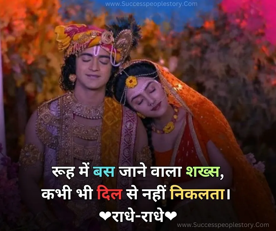 Viral True Love Radha Krishna Quotes In Hindi - HD Photo 2023