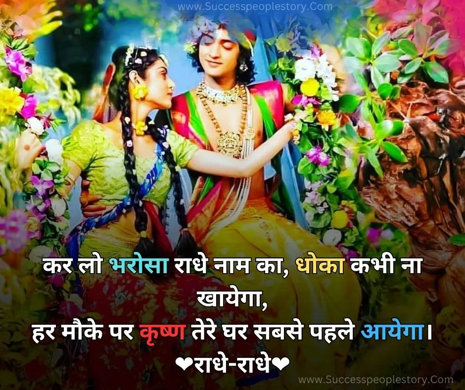 promise True Love Radha Krishna Quotes In Hindi - HD Images 2023