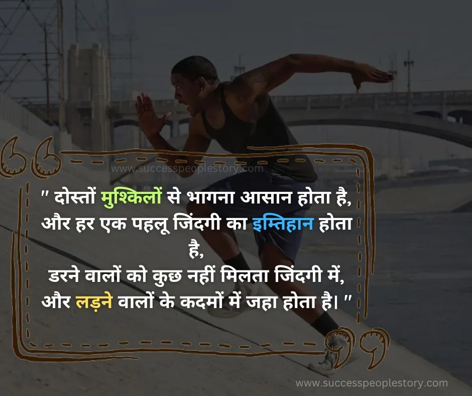 self motivation motivational shayari in Hindi for success - Run