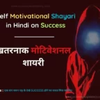self motivation motivational shayari in hindi on success