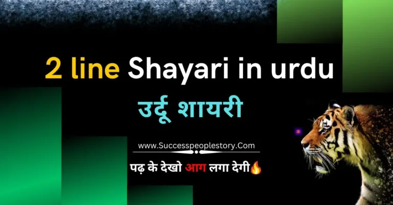 2-line-Shayari-in-urdu