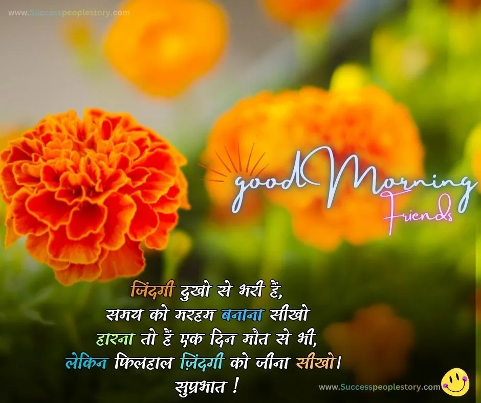 Good Morning Quotes In Hindi - Image Download 2023