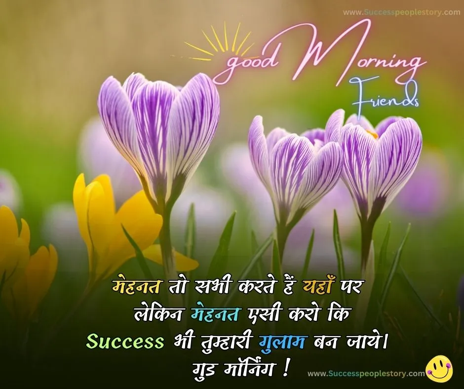 Good Morning Quotes In Hindi - Today Best Photos Download 2023