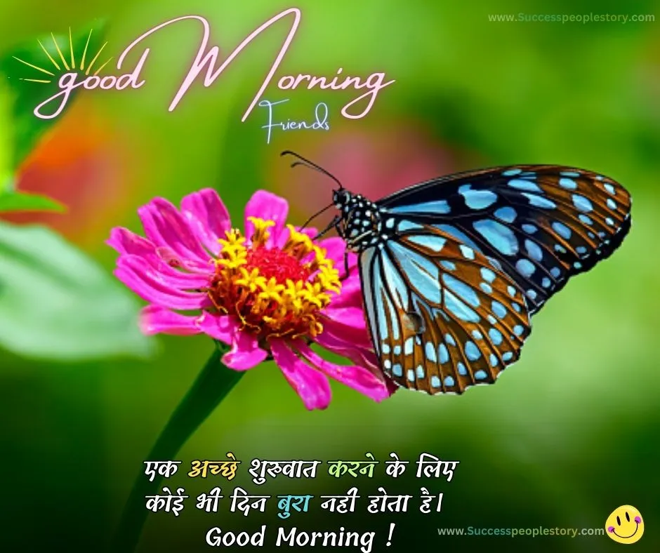 Good-Morning-Quotes-in-Hindi-2023-Best-HD-Images