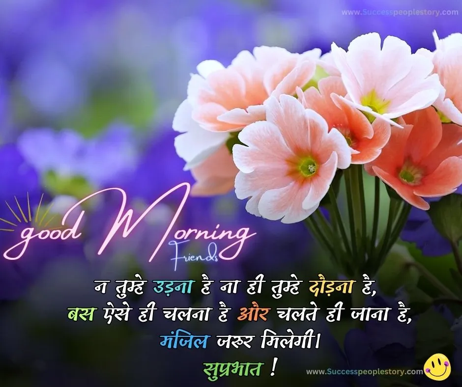 Good-Morning-Quotes-in-Hindi-2023-Images-HD
