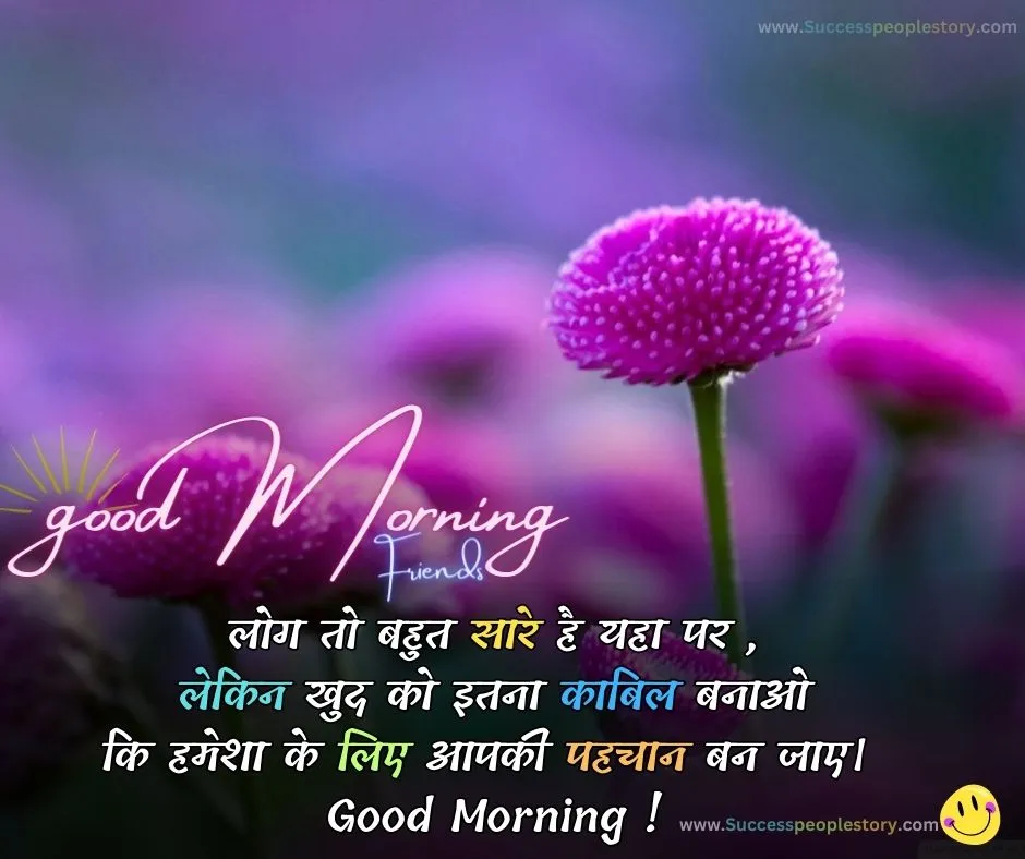 Good-Morning-Quotes-in-Hindi-2023-Images-for-HD