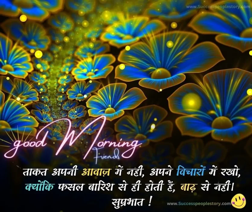 Good-Morning-Quotes-in-Hindi-2023-Images-for-New-HD
