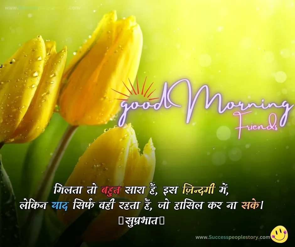 Good-Morning-Quotes-in-Hindi-Hd-New-Images-no4